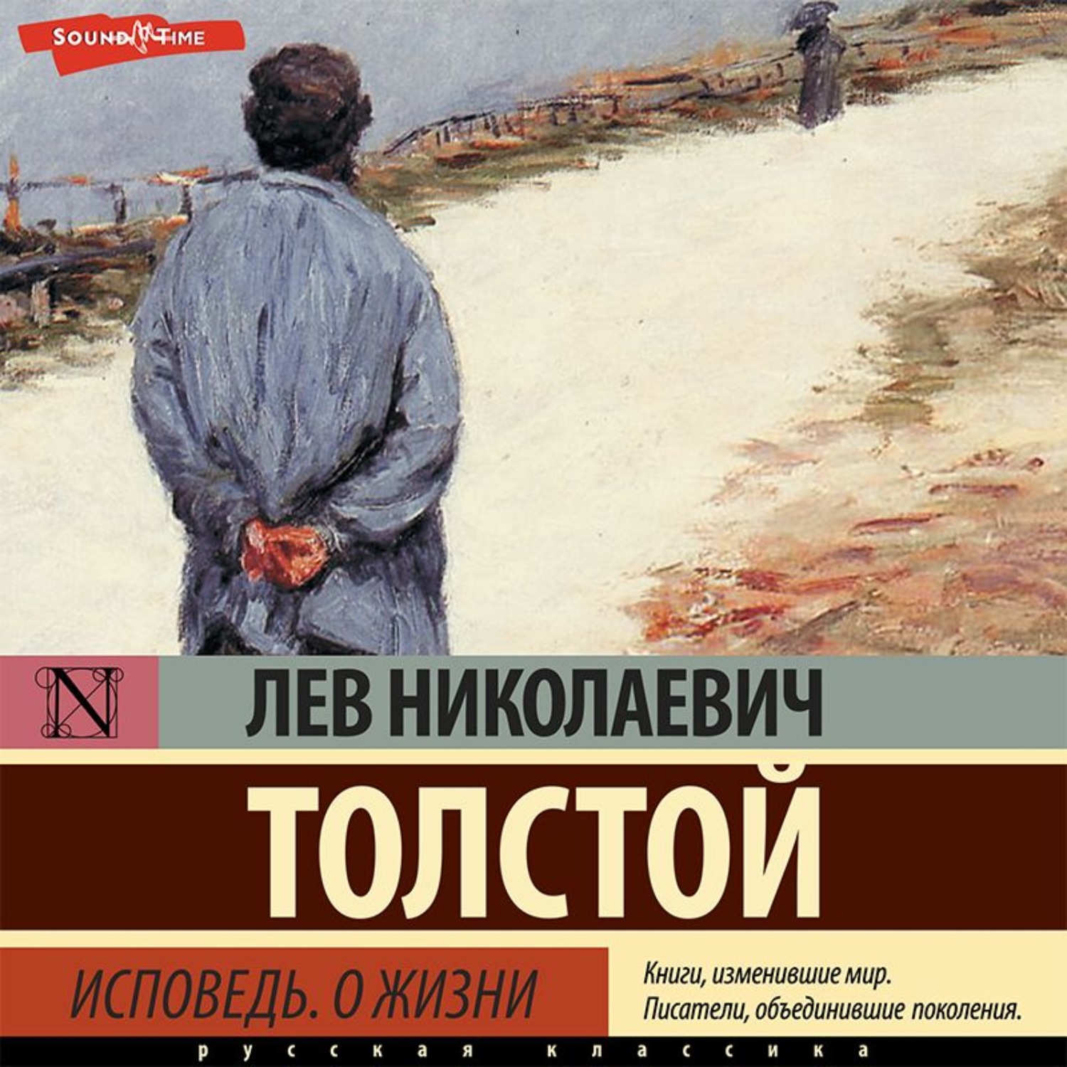 Книги льва толстого исповедь