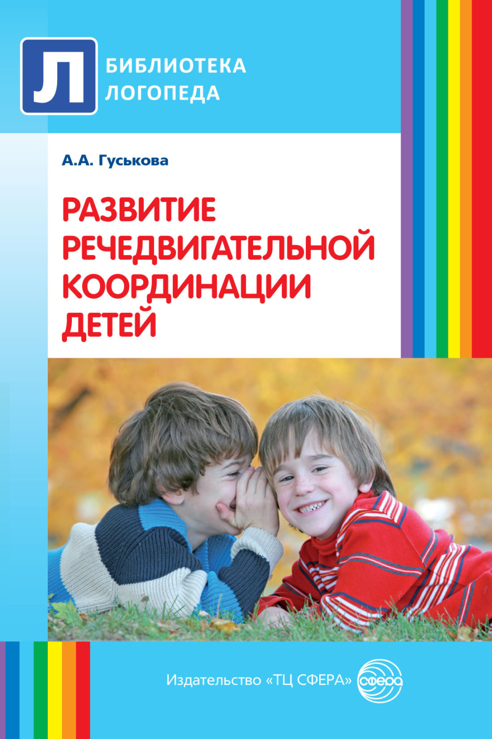 Развитие речедвигательной координации детей план по самообразованию