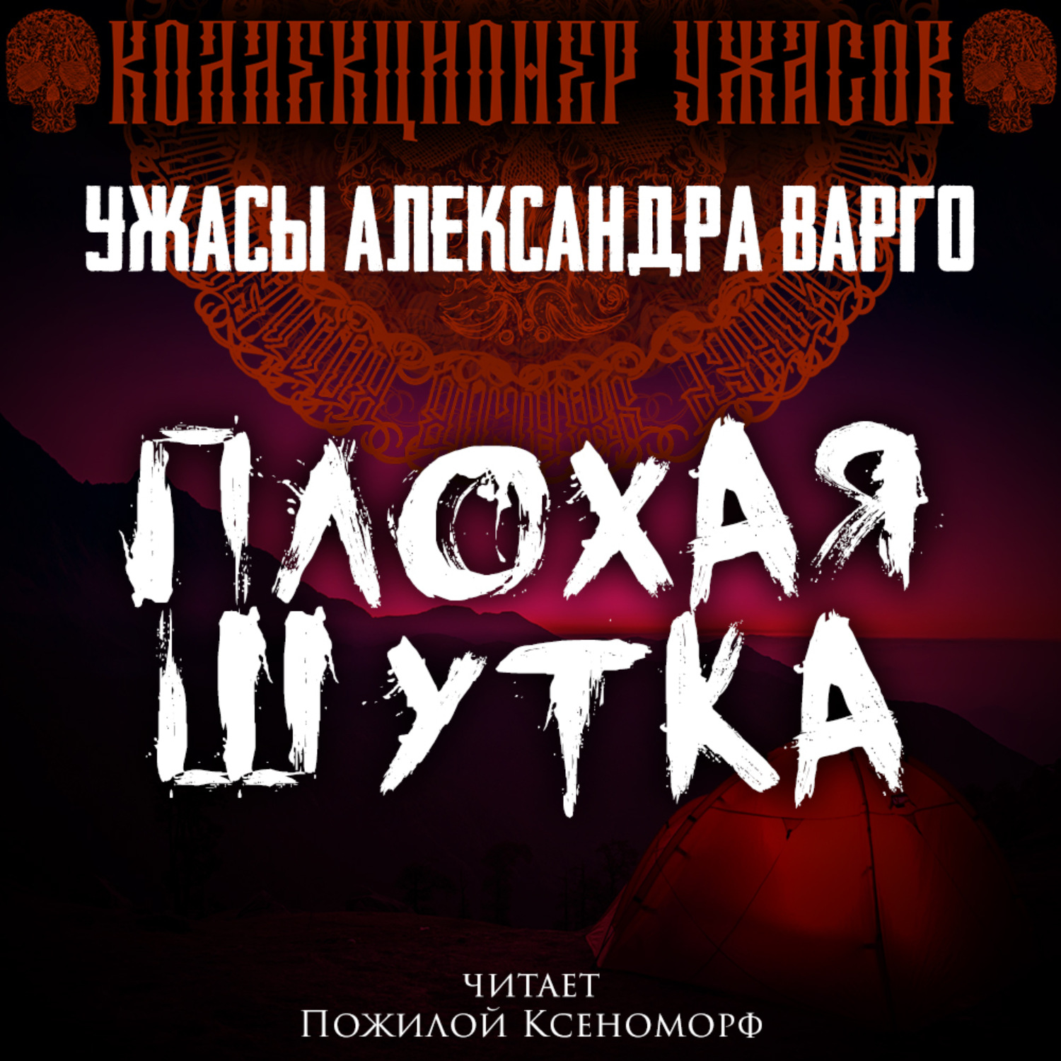 Дом В Овраге Александр Варго Книга Купить