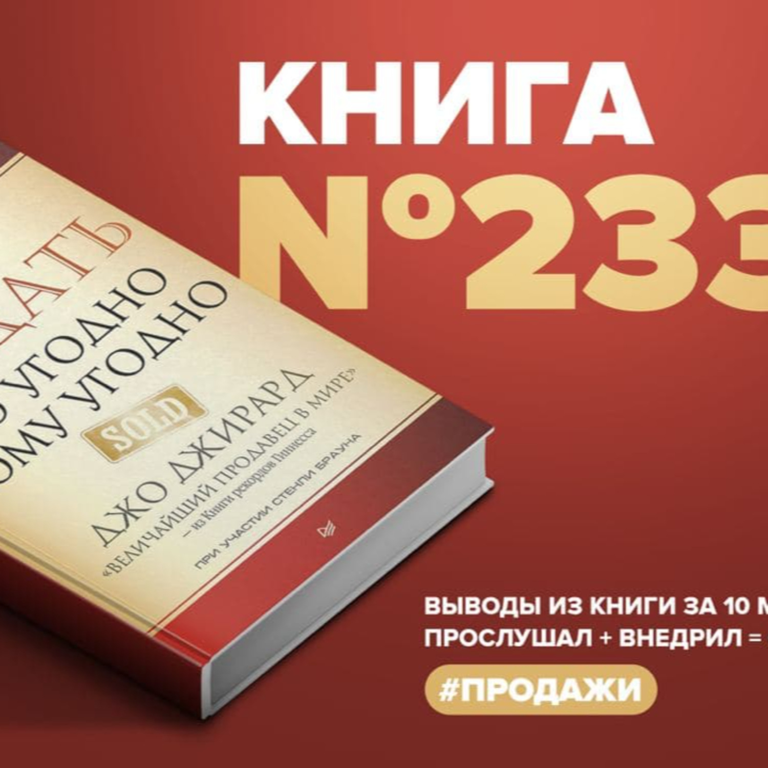 Жесткие презентации как продать что угодно кому угодно