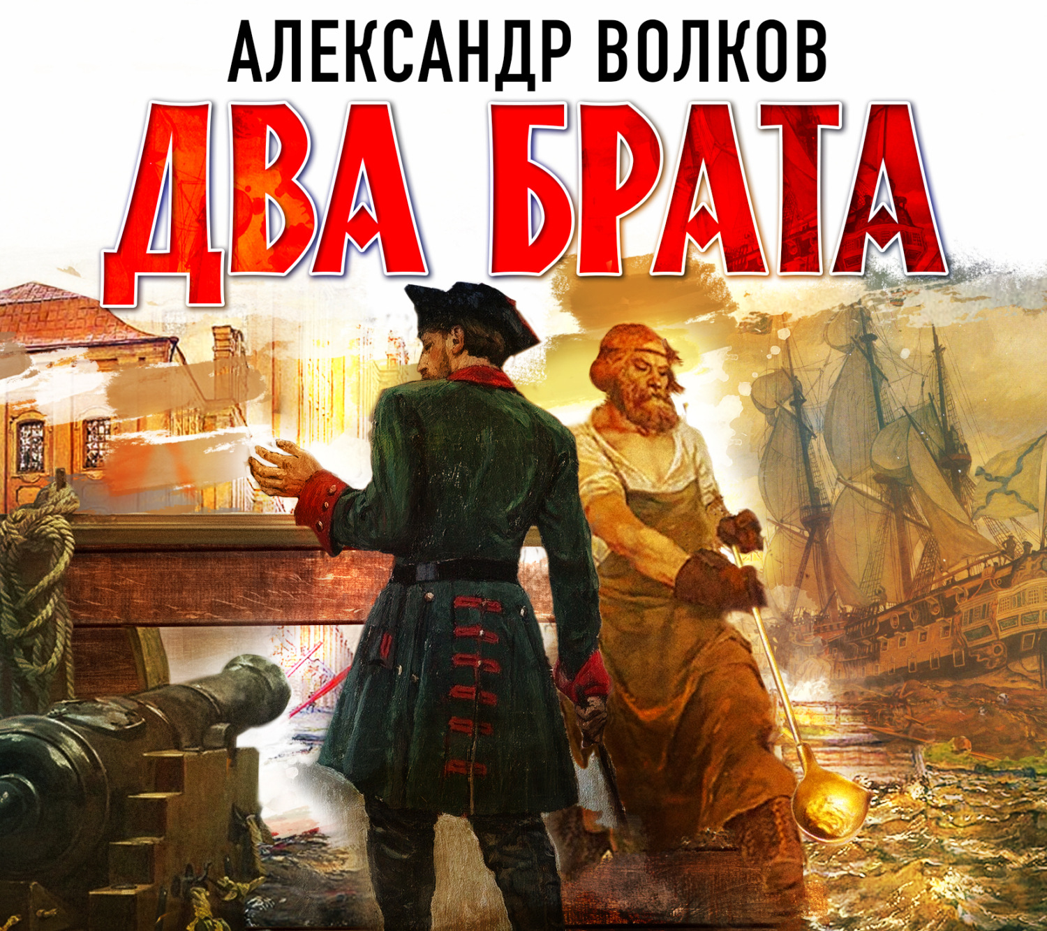 Двойное аудиокниги. Два брата книга. Два брата аудиокнига. Змеиное море марта Уэллс. Аудиокнига про двух братьев для 7 лет.