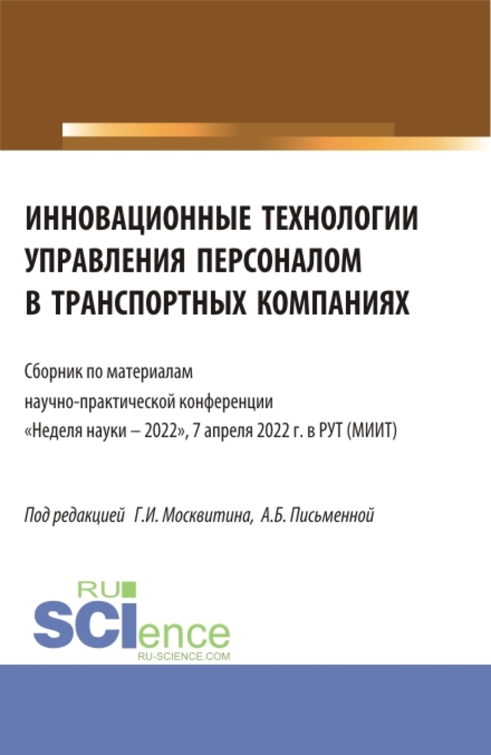 Сборник предприятий. Book.ru электронная библиотека. Аннотация сборника конференции.