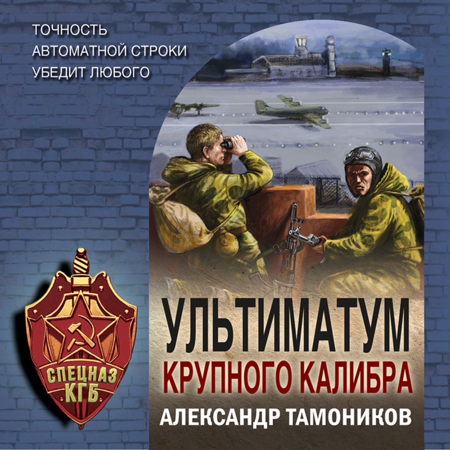 Тамоников книги аудиокниги