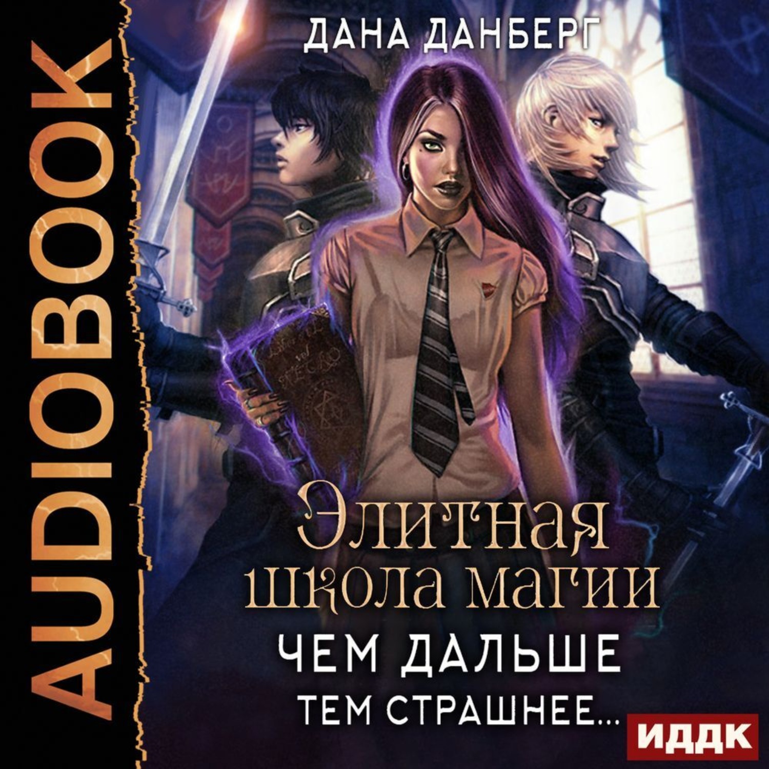 Книги даны данберг