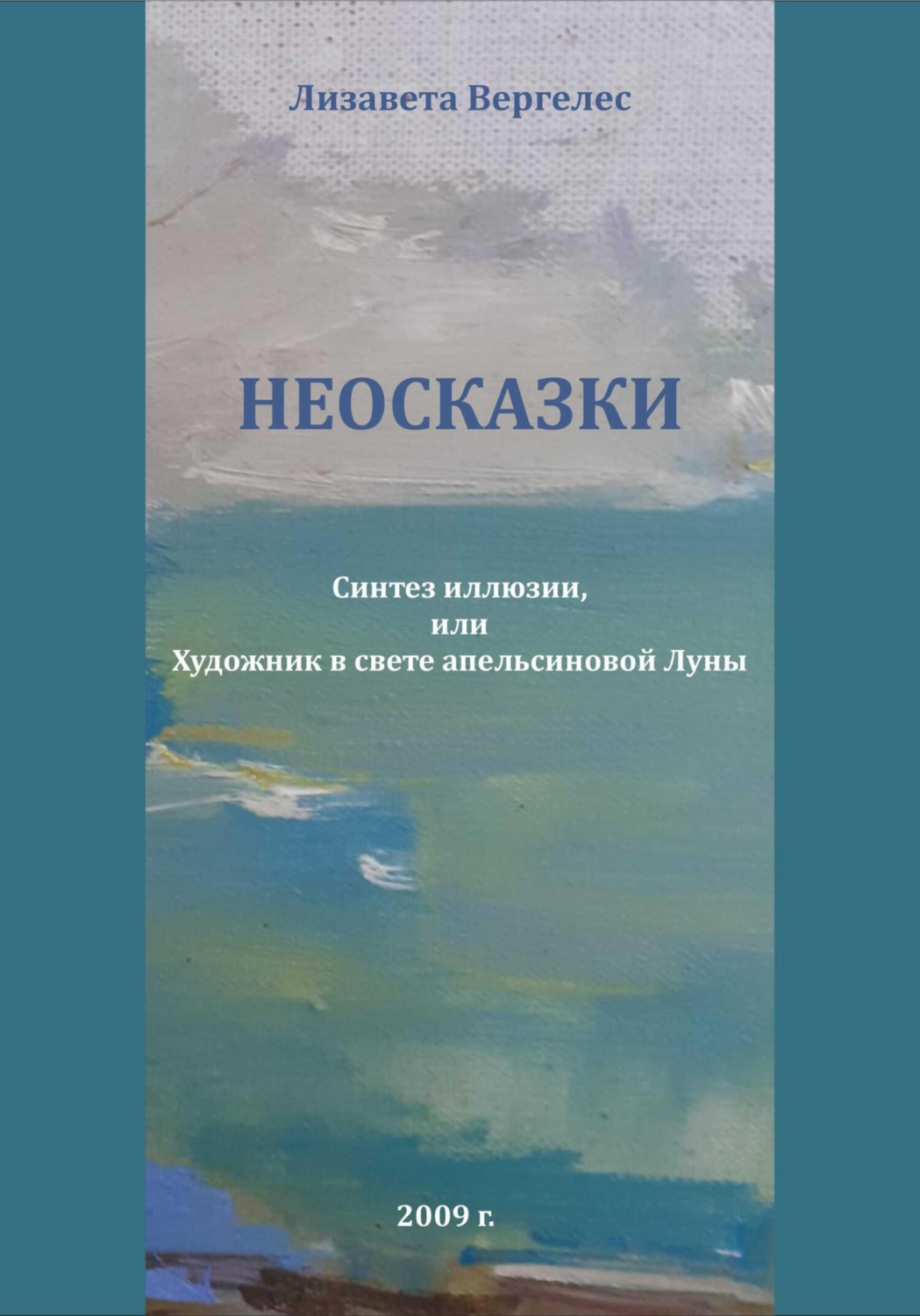 книга луны фанфик фото 74