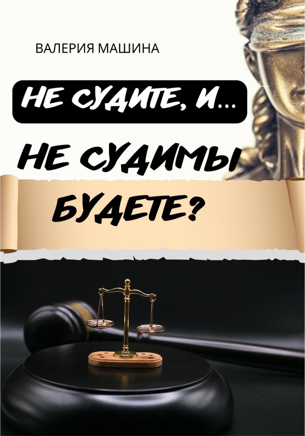 не суди и судим не будешь ислам
