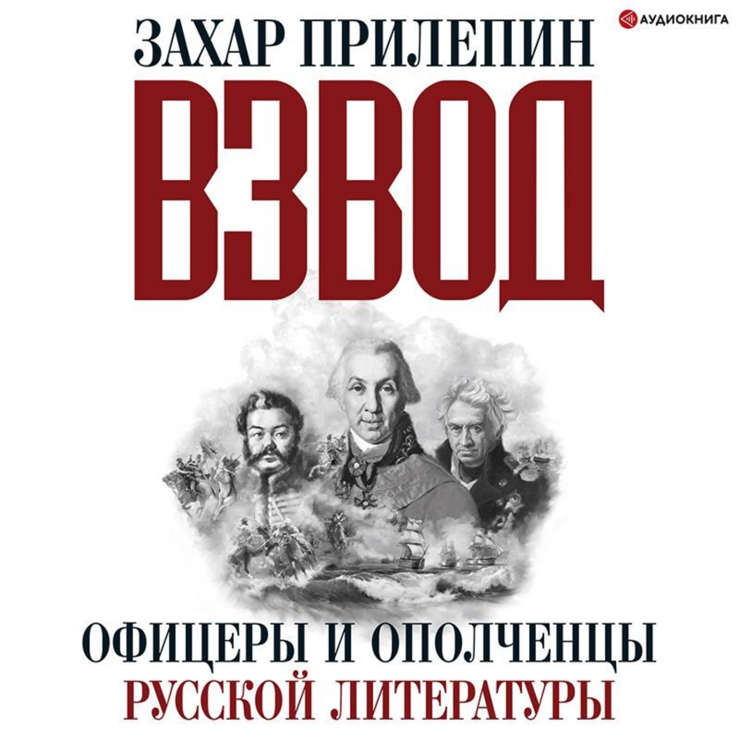 Захар Прилепин Взвод Купить Книгу