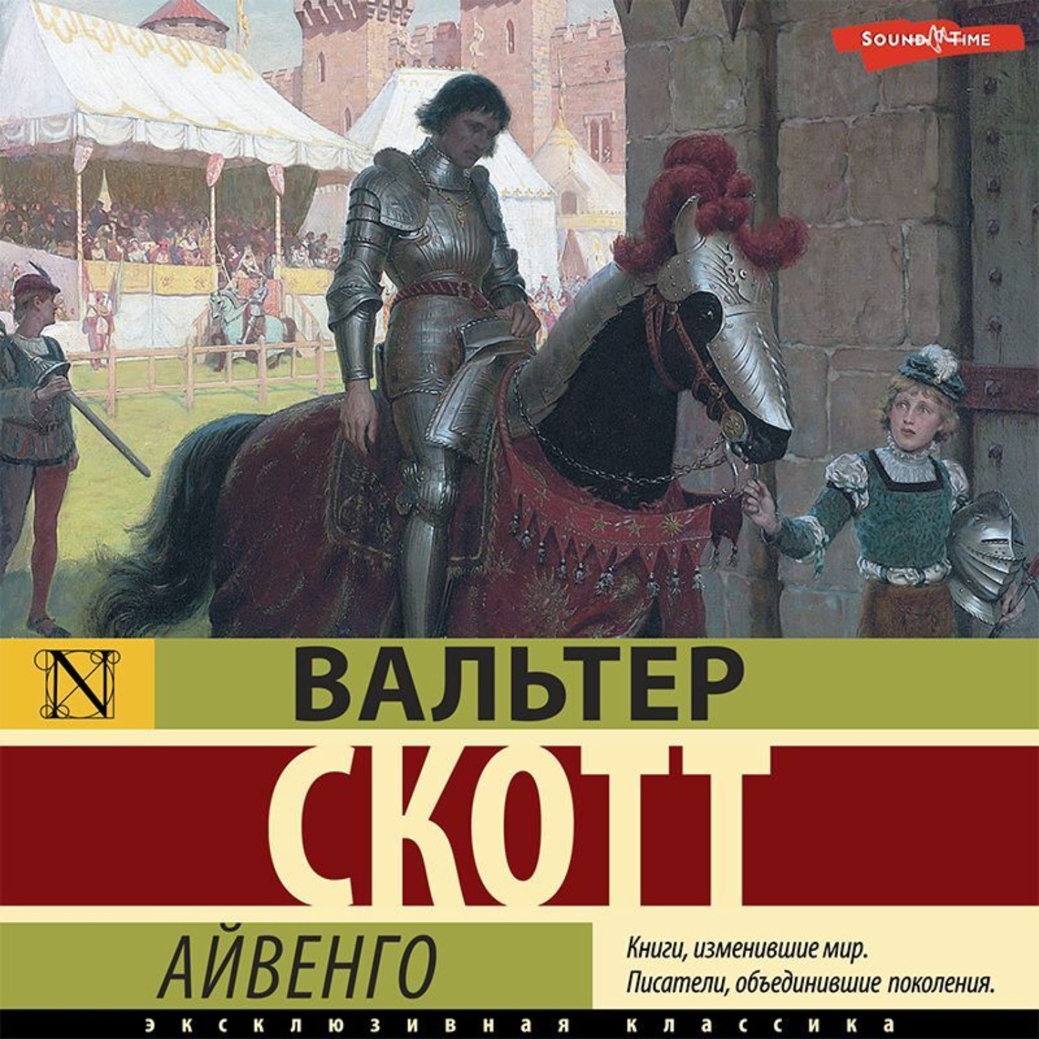 Айвенго иллюстрации к книге