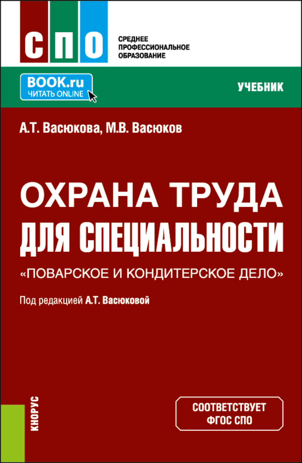 Учебный план поварское и кондитерское дело