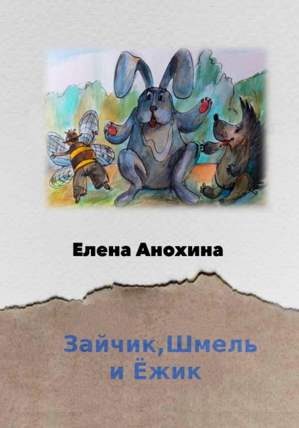 зайчик книга фанфиков фото 54