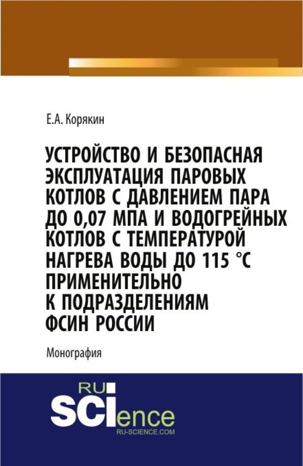 Эксплуатация котельных установок высокого давления на электростанциях елизаров