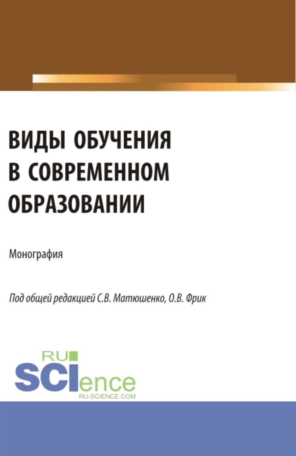 монографию
