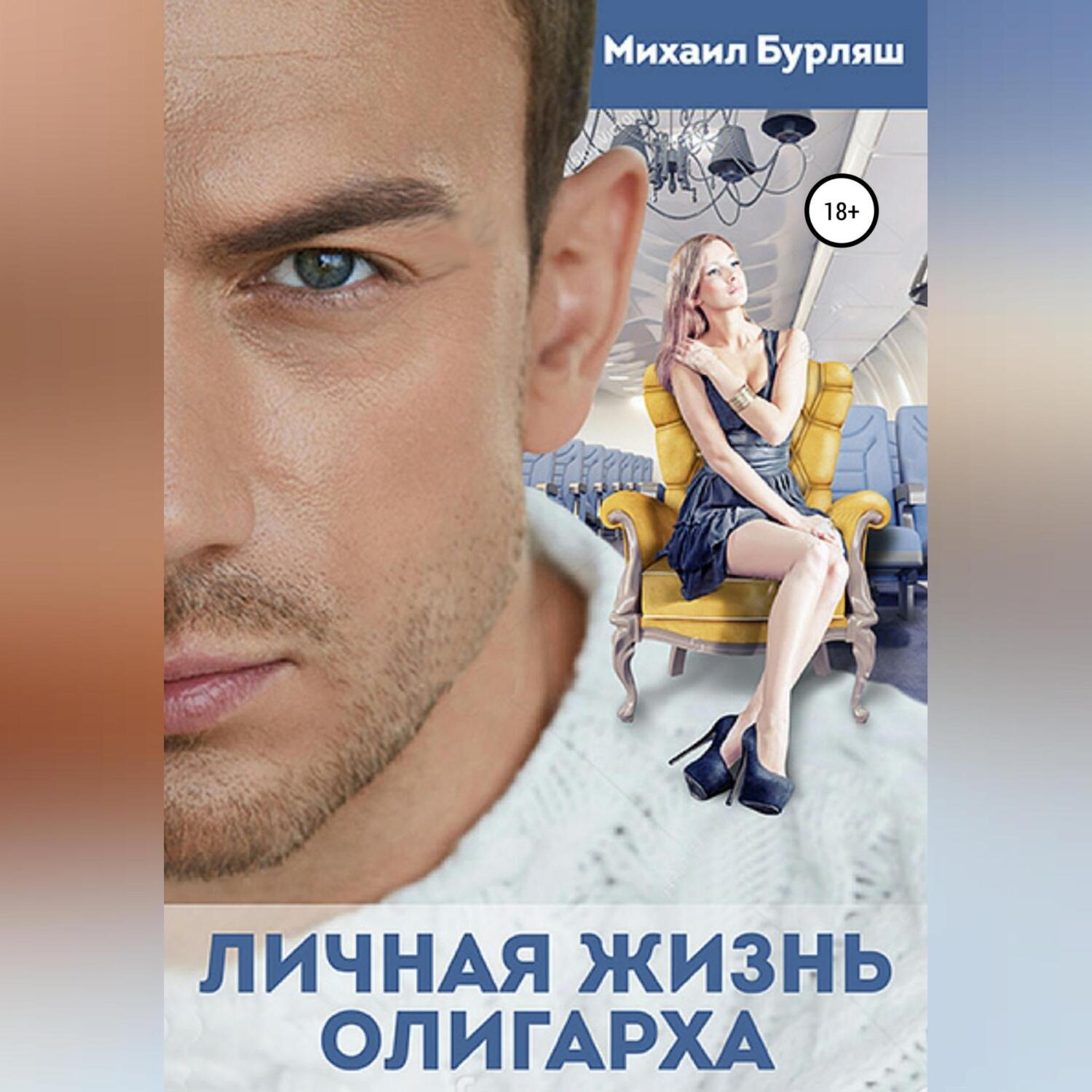 игрушка олигарха книга. книга олигарх читать бесплатно. читать любовные романы олигархи. читать любовные романы олигархи. дарья кова.