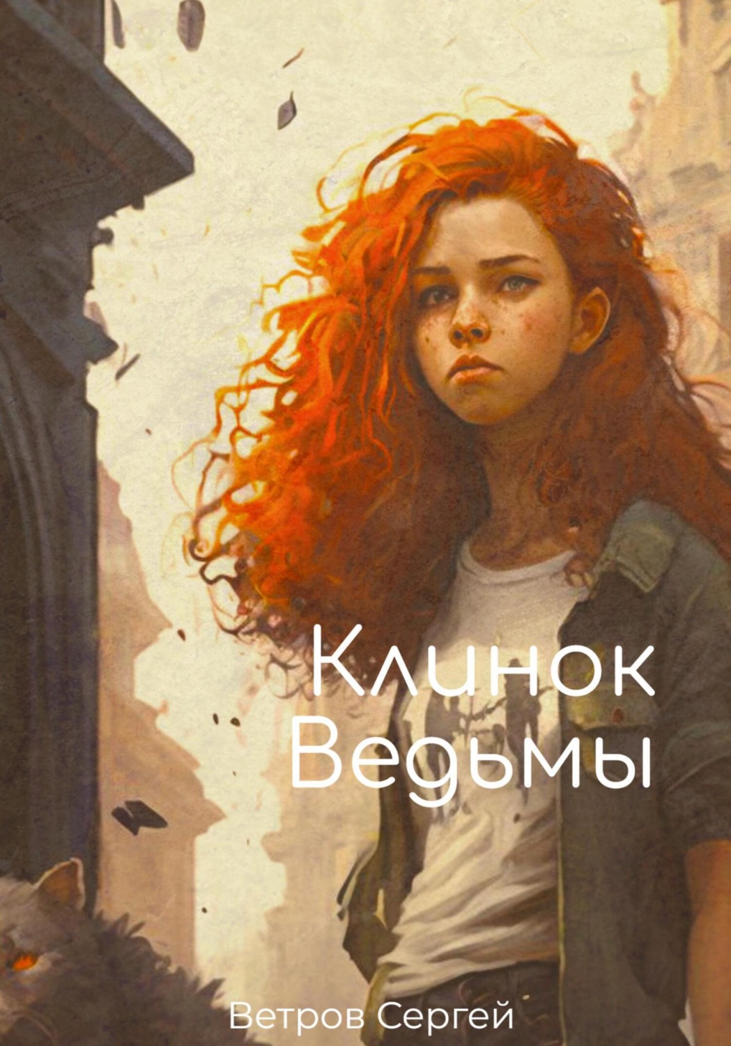 книга ветра фанфиков фото 44