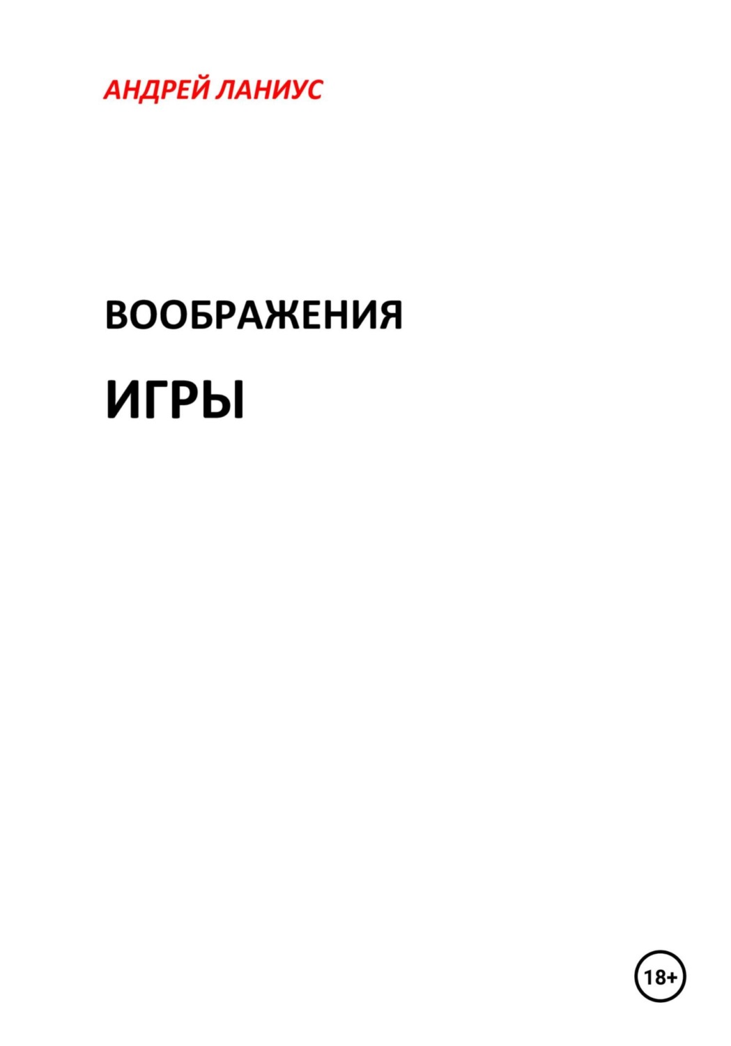 Печально-поучительная повесть о примерном семьянине и на что он готов ради ...