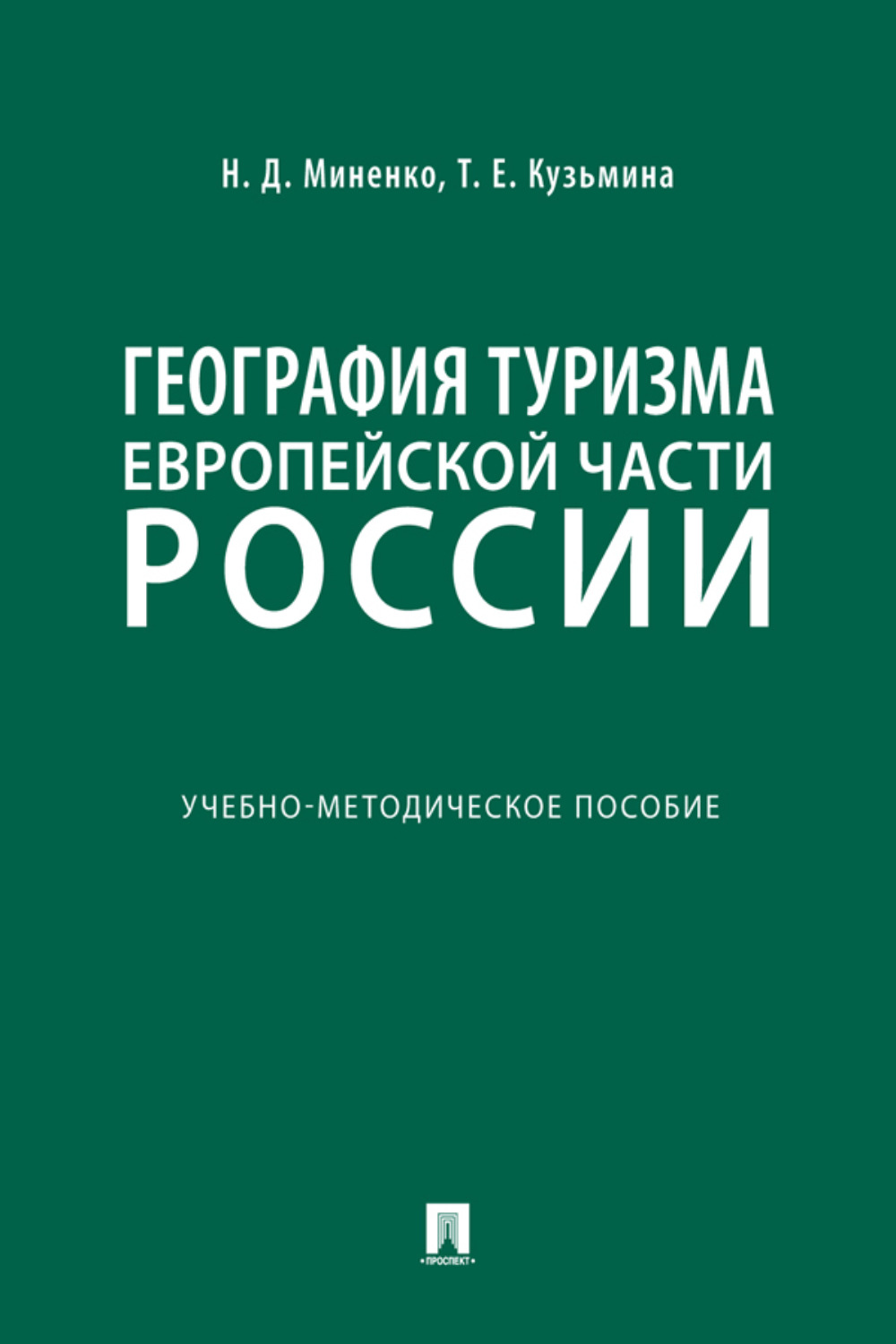 География туризма