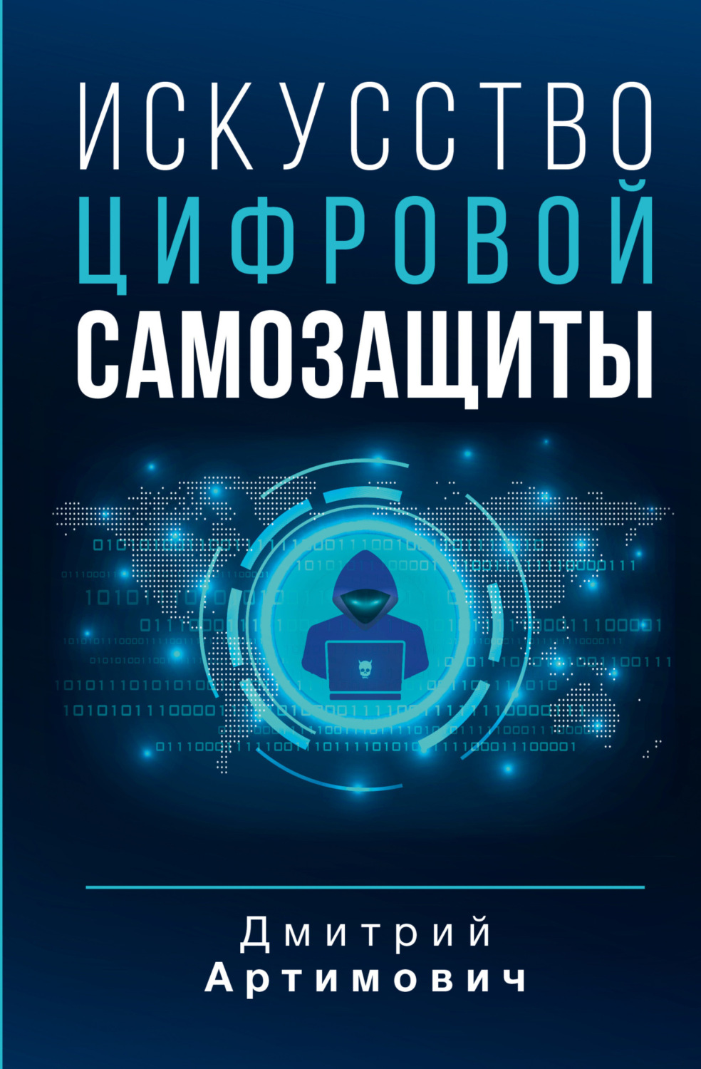 Главные интернет-угрозы в году и как от них защититься — Журнал Ситилинк