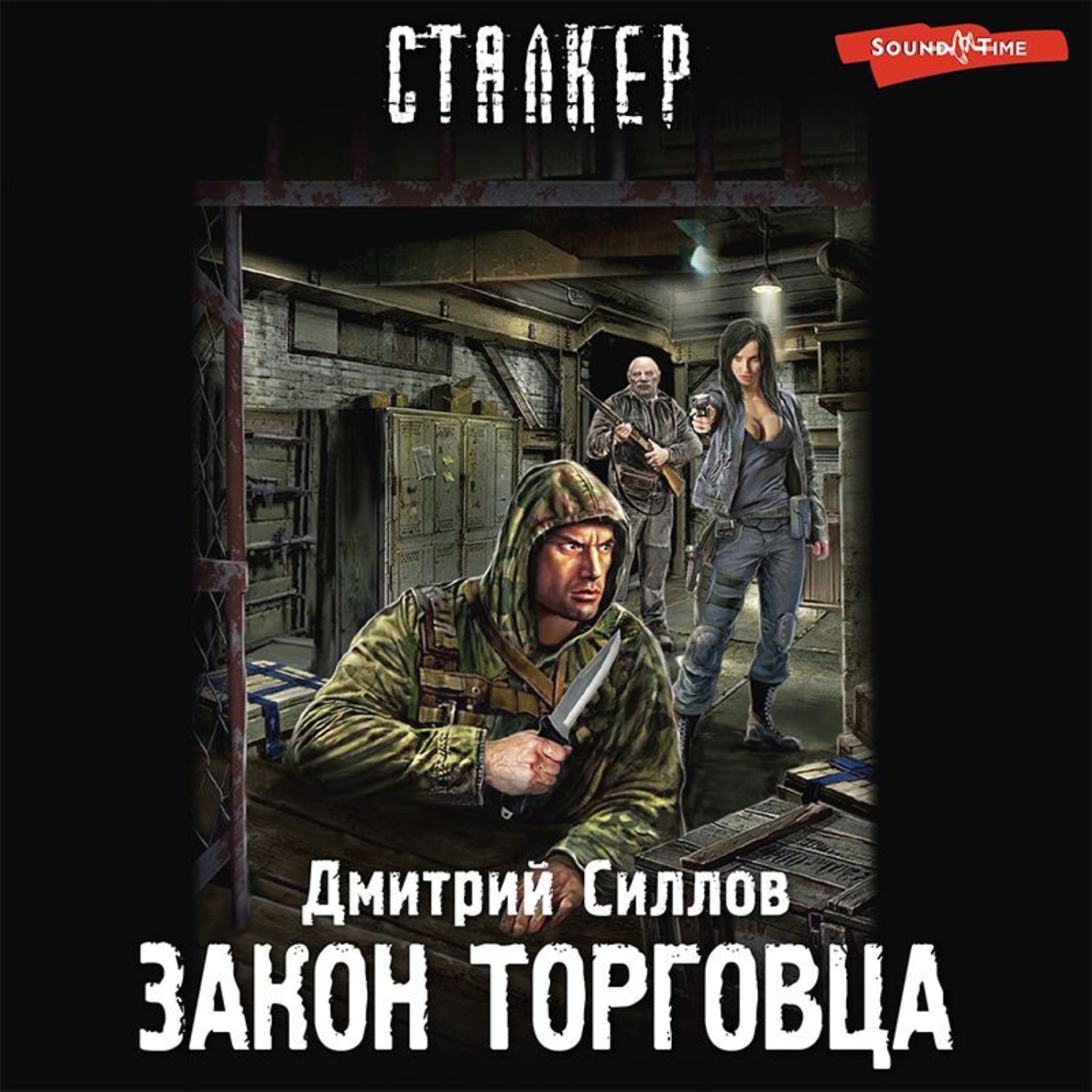 книги серии сталкер фанфик фото 54