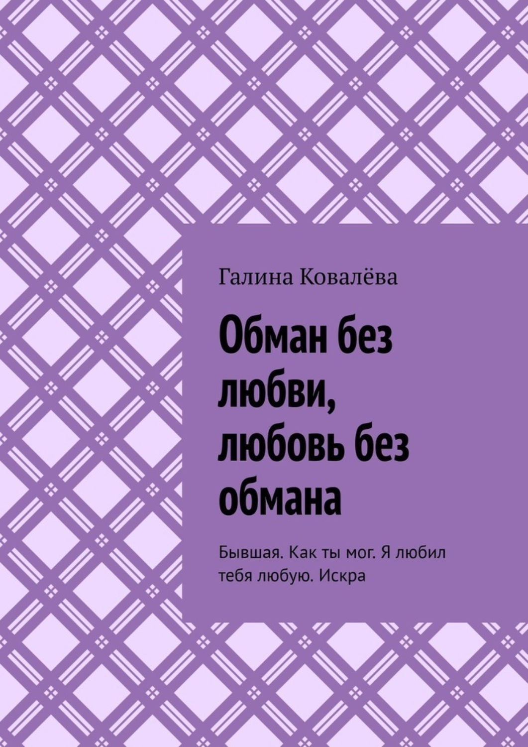 измена нелюбимая жена олигарха читать онлайн бесплатно фото 61