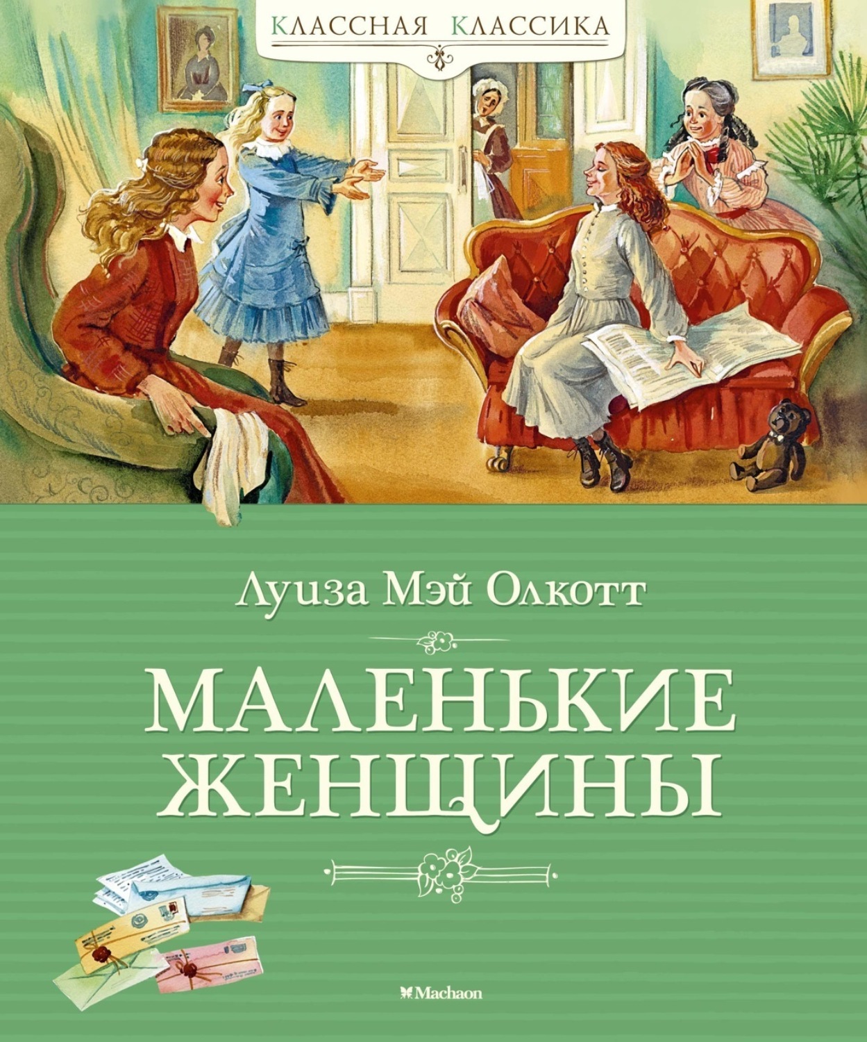 красивые отрывки из книг. высказывания из книги маленькие женщины. отрывок из книги маленькие женщины. маленькие женщины цитаты из книги. высказывания из книги маленькие женщины.