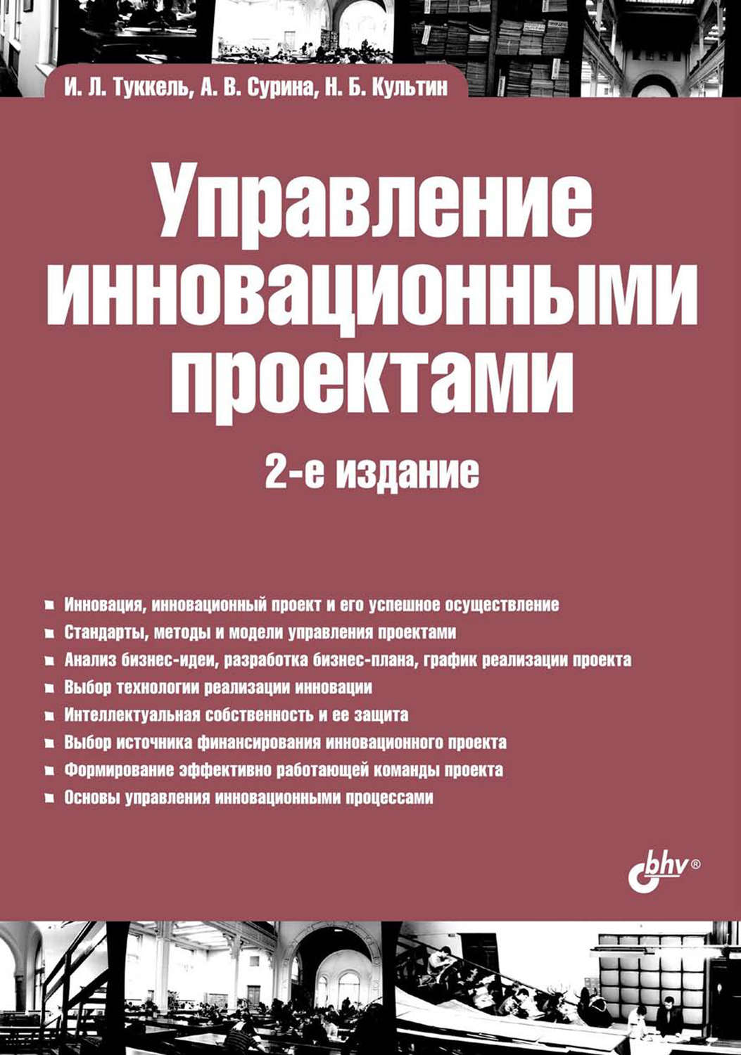 Методы управления инновационными проектами