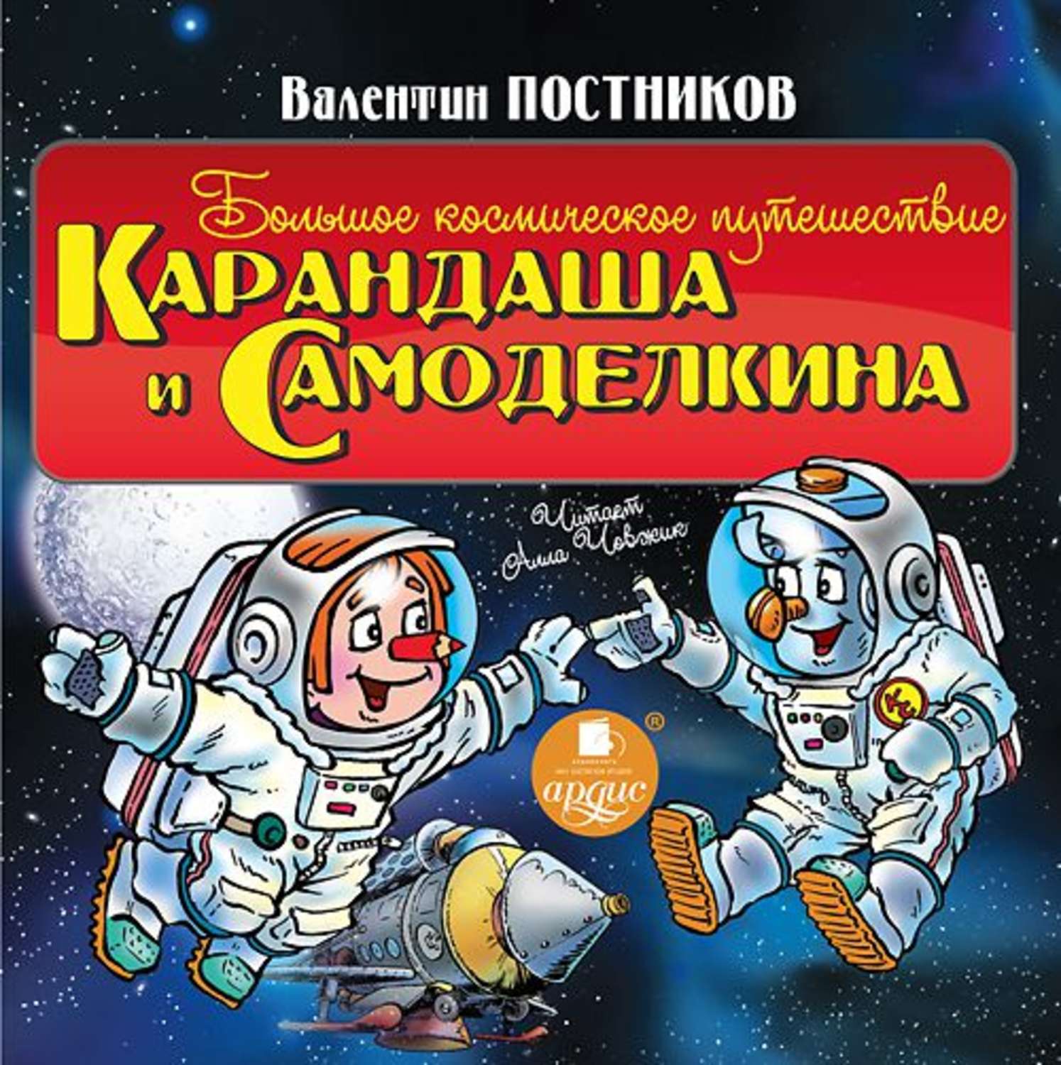 Книги про космос для детей приключение