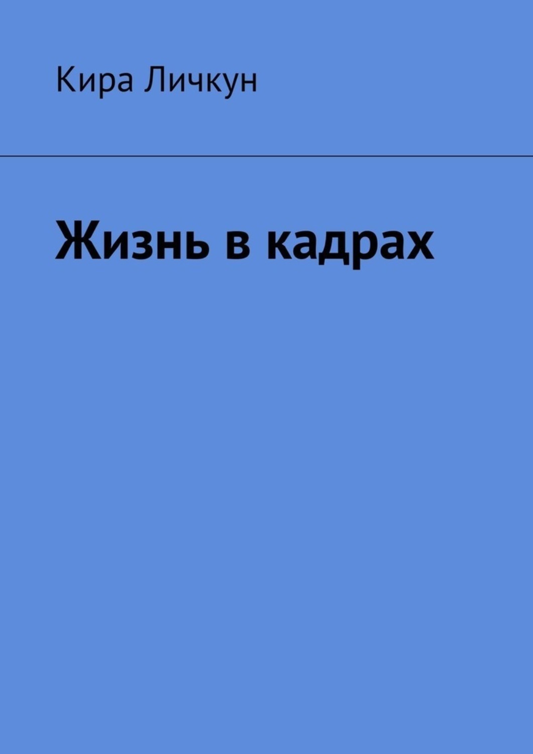 Популярные авторы. 