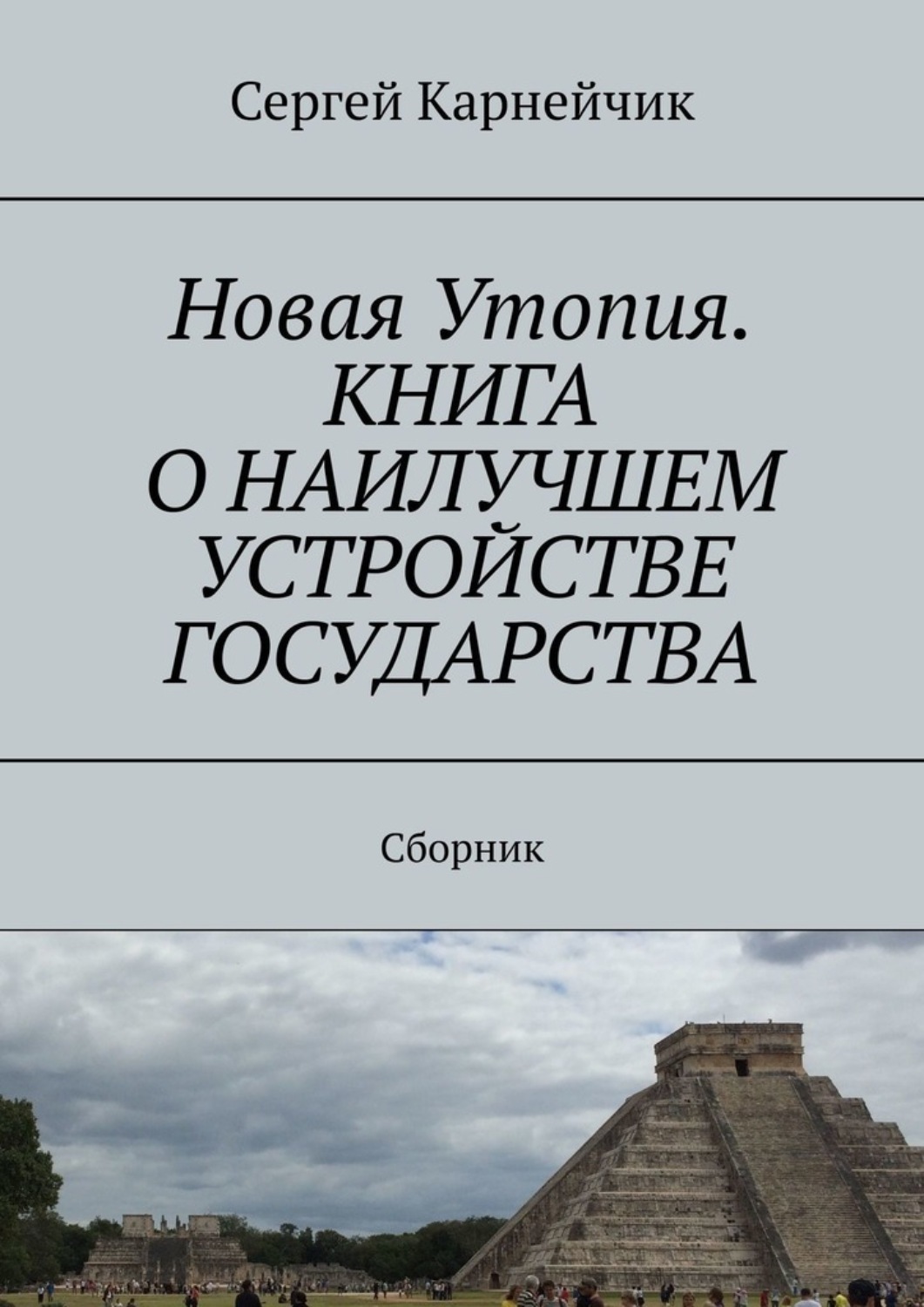 Новая утопия. Книги о Боснии и Герцеговине. Книги о Боснии и Герцеговине купить. История Боснии и Герцеговины книга. Книги о Боснии Герцеговины в стране купить.