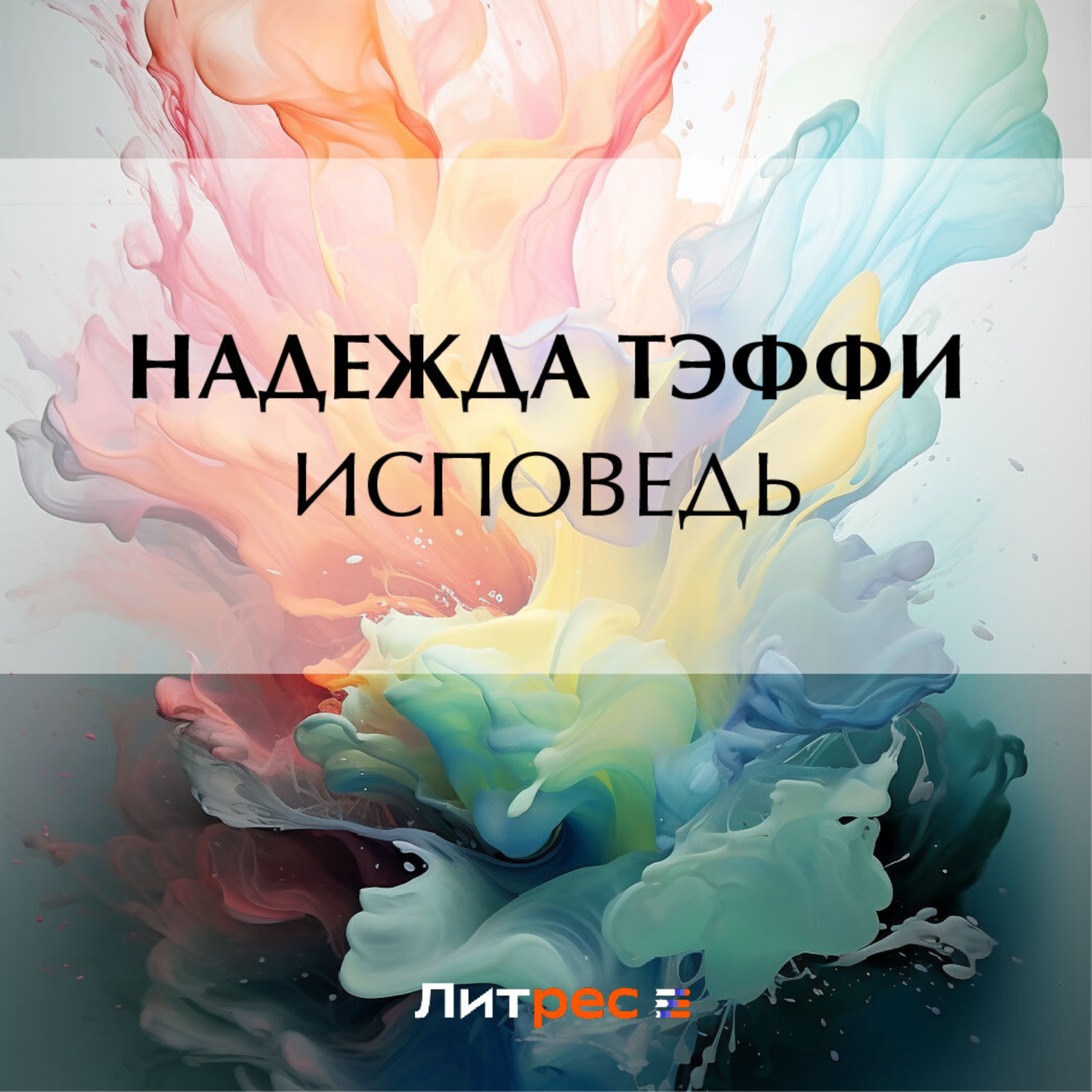 Надежда Олешкевич. "Без права выбора". Часть 9 ELENAPREKRASNAYA слушать онлайн н