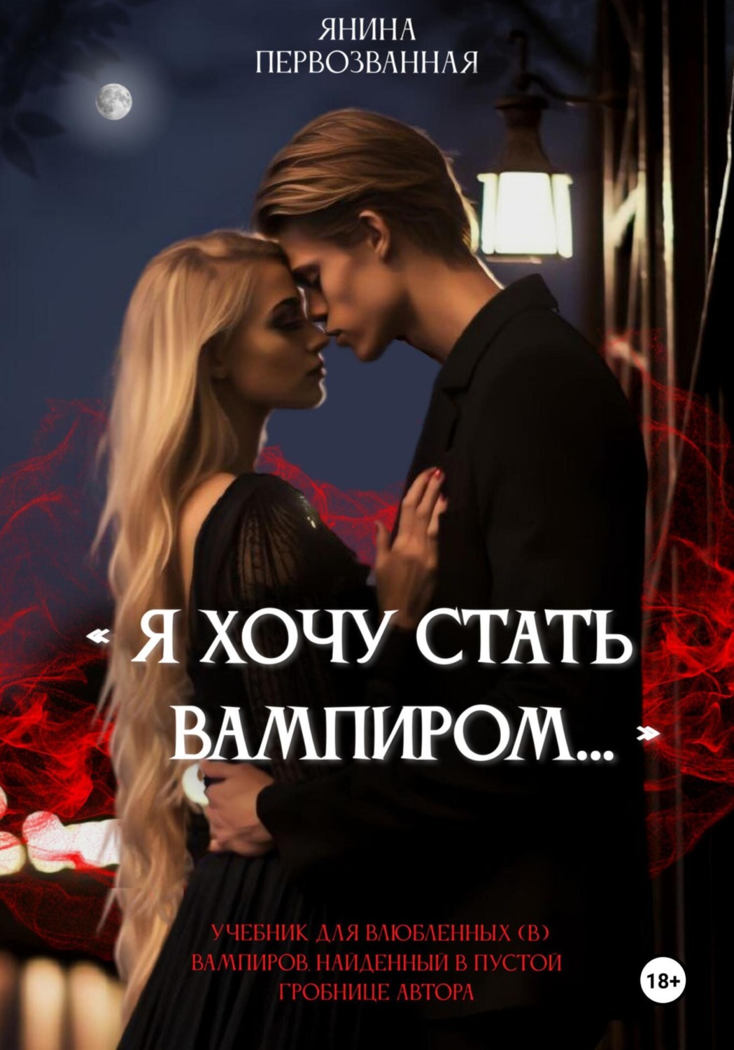 Фанфики про Вампиров. | ВКонтакте