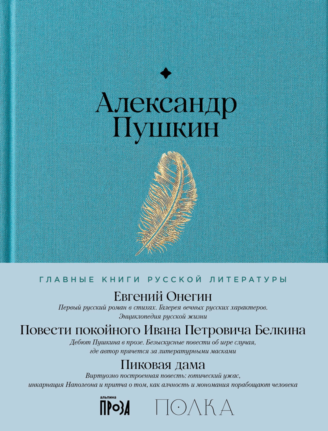 Аннотация к книге пушкина