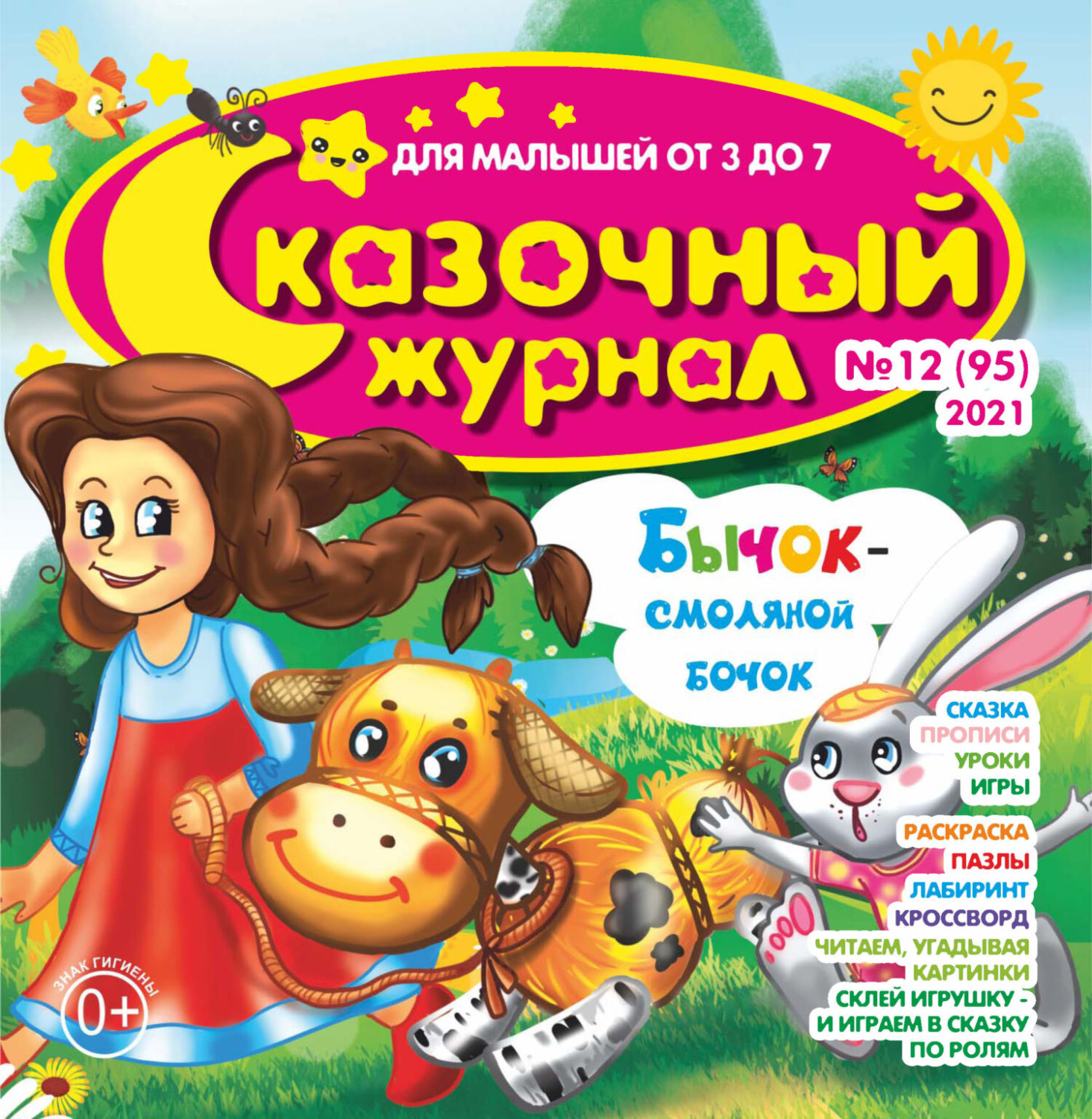 настольная игра мои любимые сказки. автор сказки игра. сказки королевы: чудовище и соловушка коллекционное издание. игры со сказками. колобок книга автор.