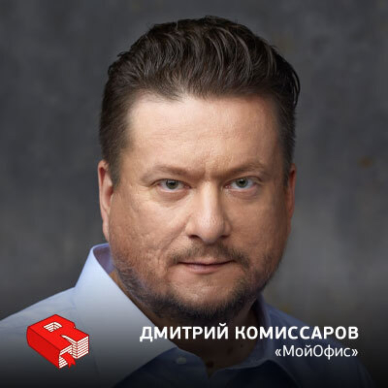 Дмитрий Комиссаров Фото