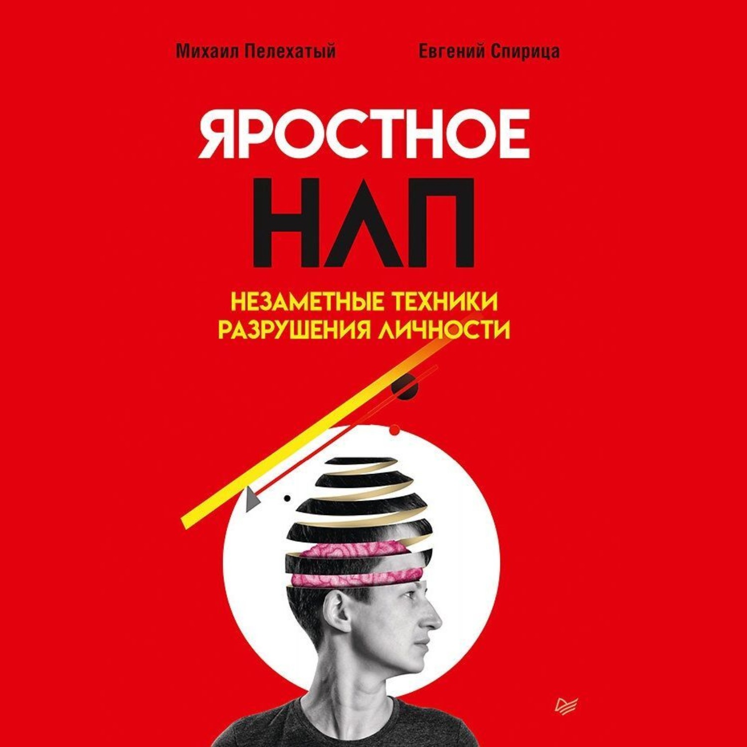 Психология epub. Яростное НЛП. Яростное НЛП книга.