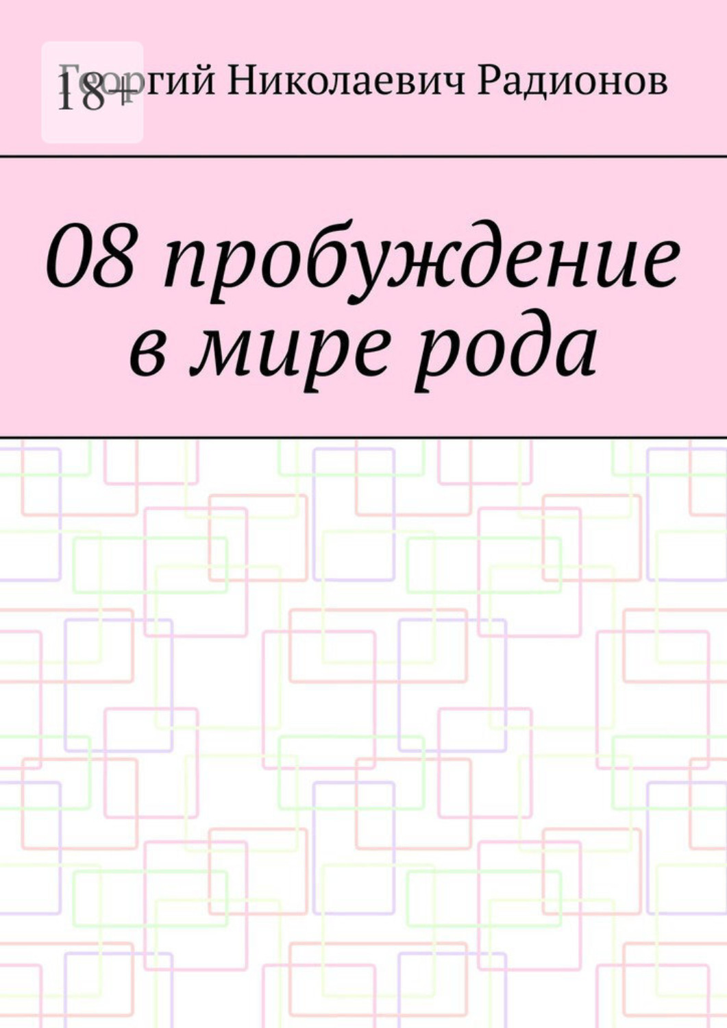 Цена Мира Родить От Врага Читать Онлайн