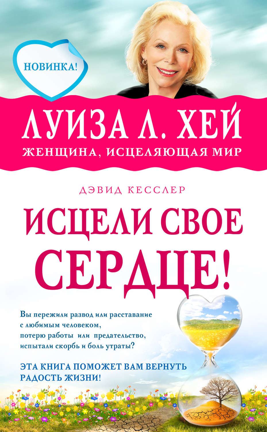 Книги луизы хей