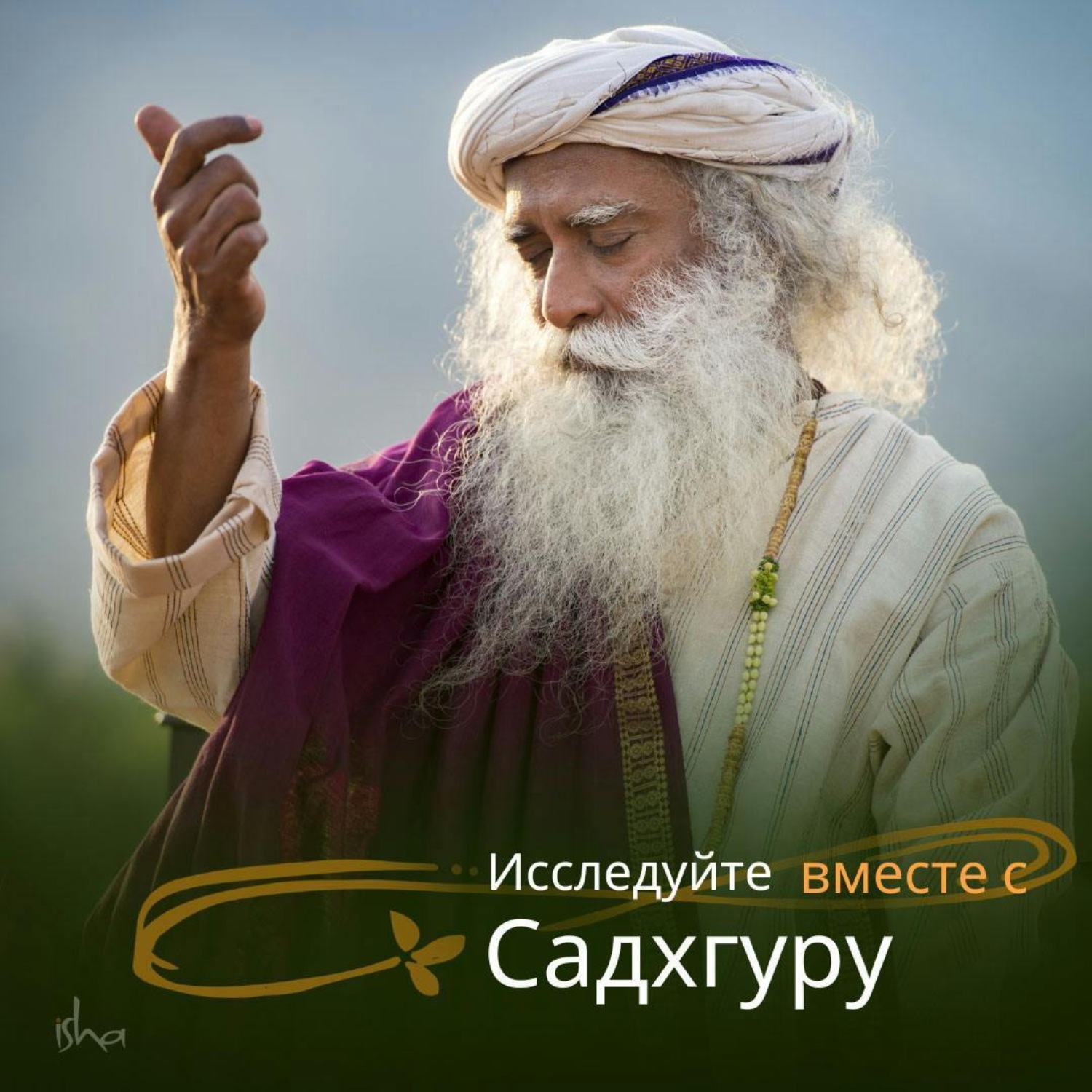 Sadhguru Jaggi Vasudev книга Что такое молитва на самом деле? – скачать ...