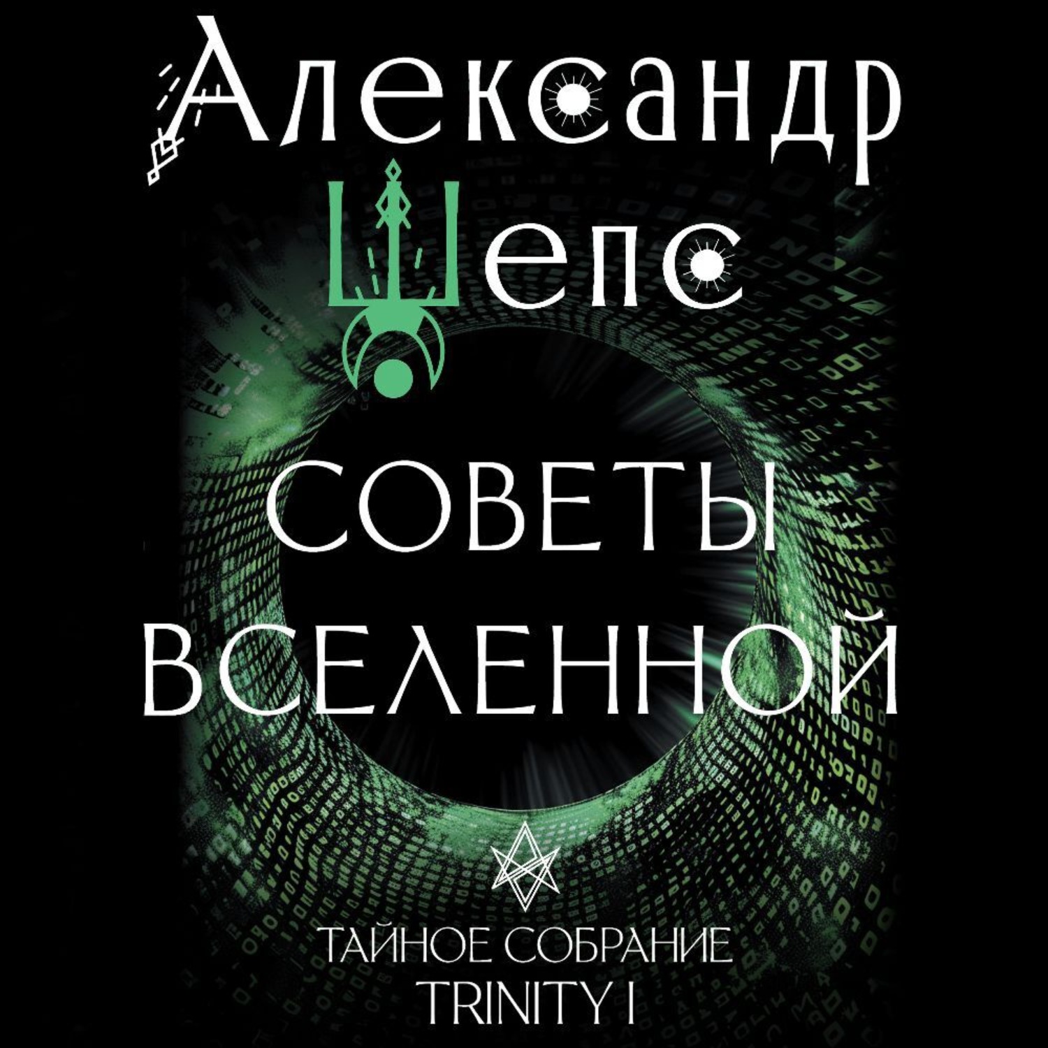 любви и развитии - получите ценные советы в аудиокниге победителя &quot;Бит...