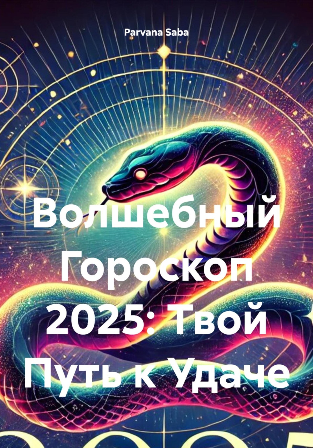 Parvana Saba, книга Волшебный Гороскоп 2025: Твой Путь к Удаче ...