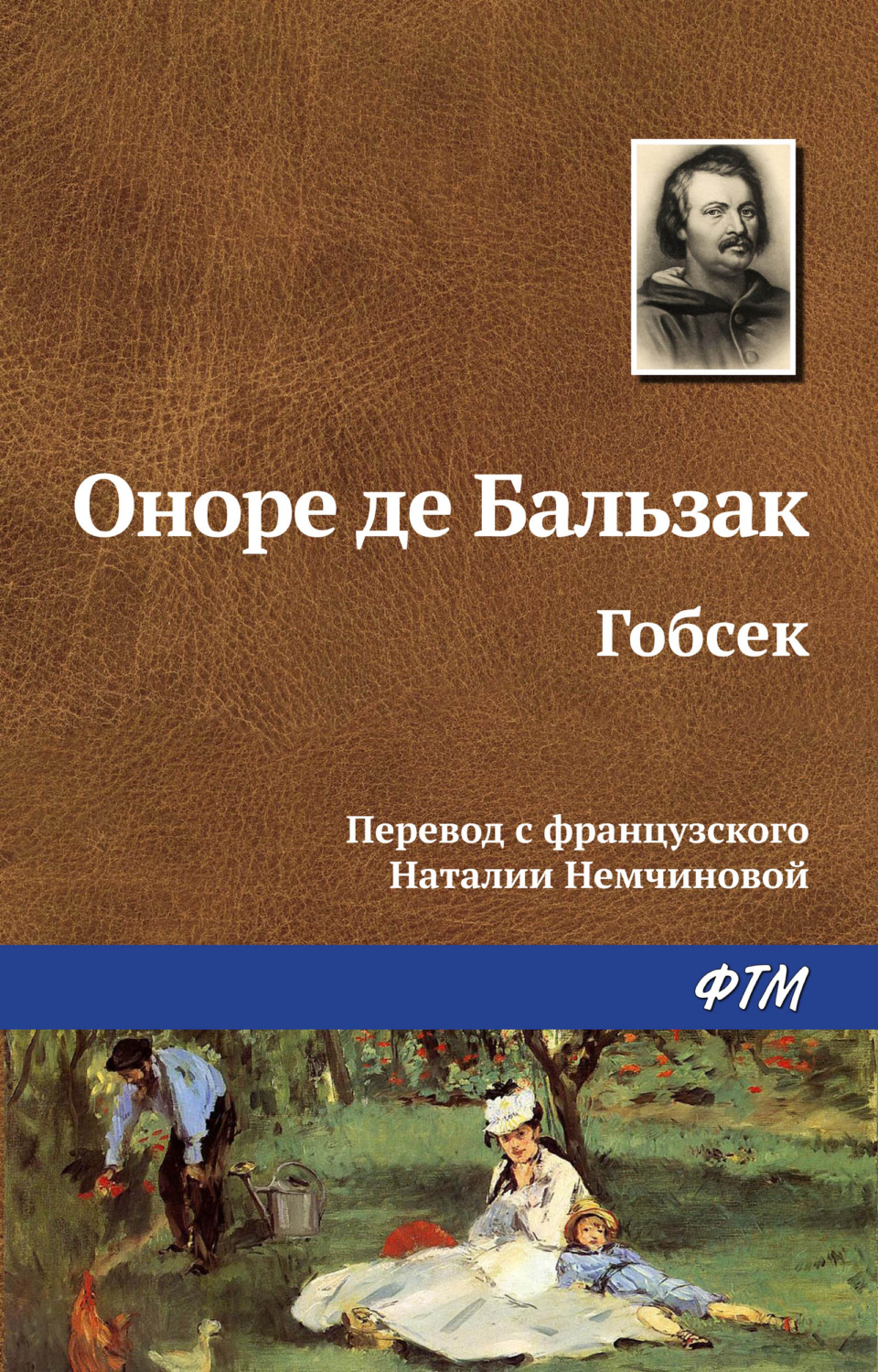 Цитаты из книги «Гобсек» Оноре де Бальзак