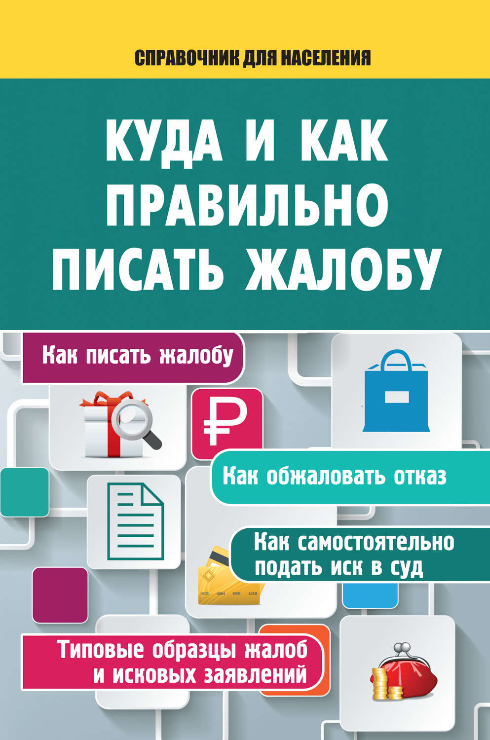 Куда книги. Как правильно писать книгу. Как правильно писать интересная книга. Книга как правильно готовить человека. Книга обращений парков.