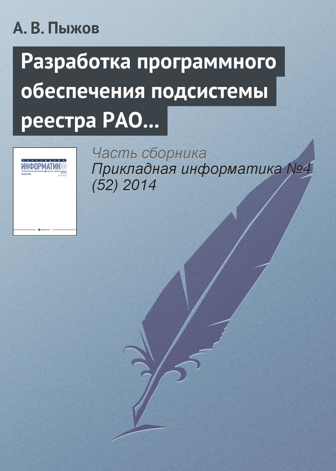 Программа измерений рв и рао образец