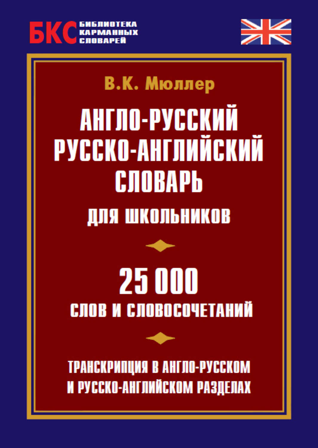 Словарь иностранных слов описание. Словарь иностранных слов русского языка. Словарь иностранных слов и выражений. Словарь иностранных слов русского языка Егорова. Словарь иностранных слов книга.