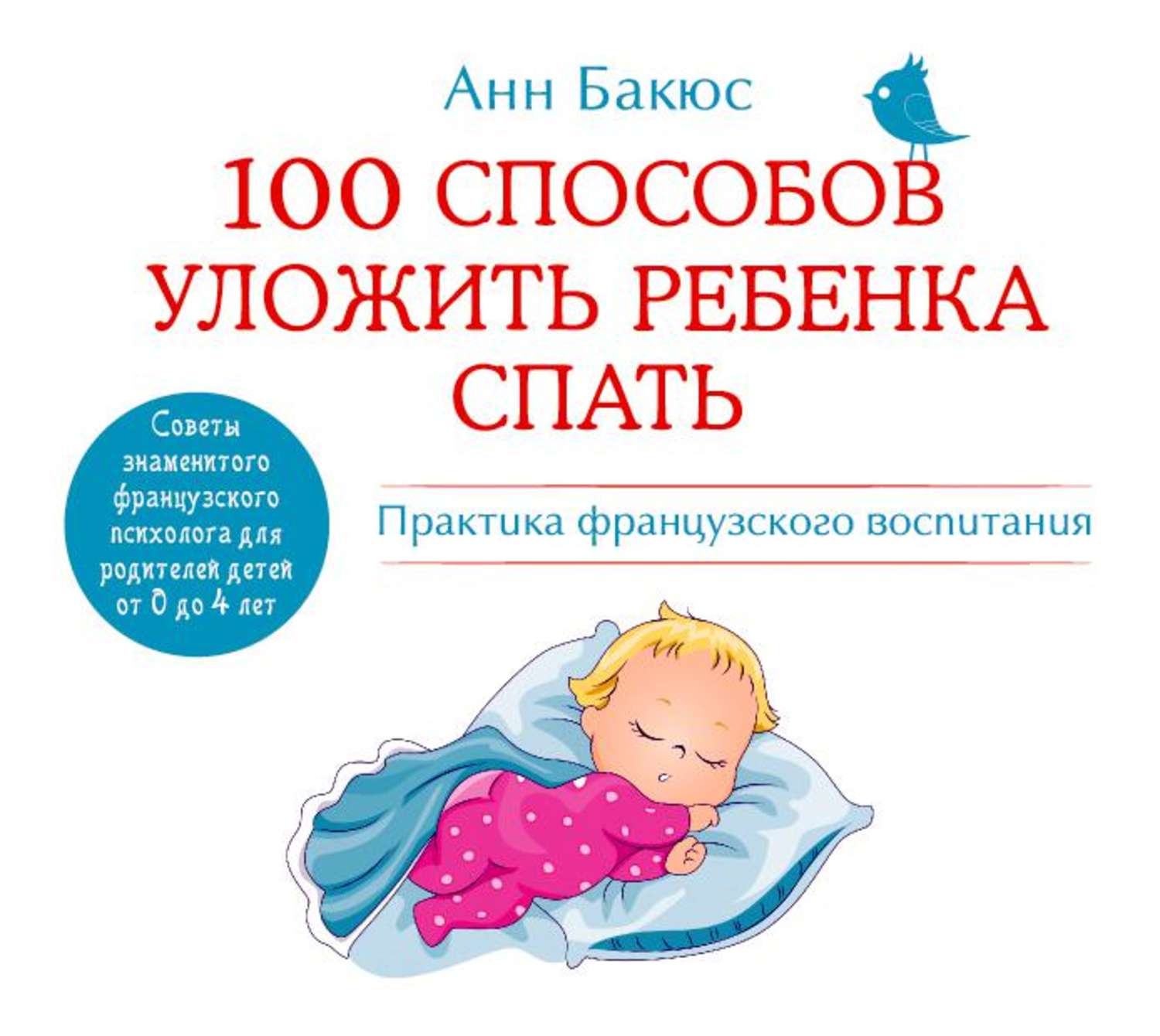 Спи малыш книга