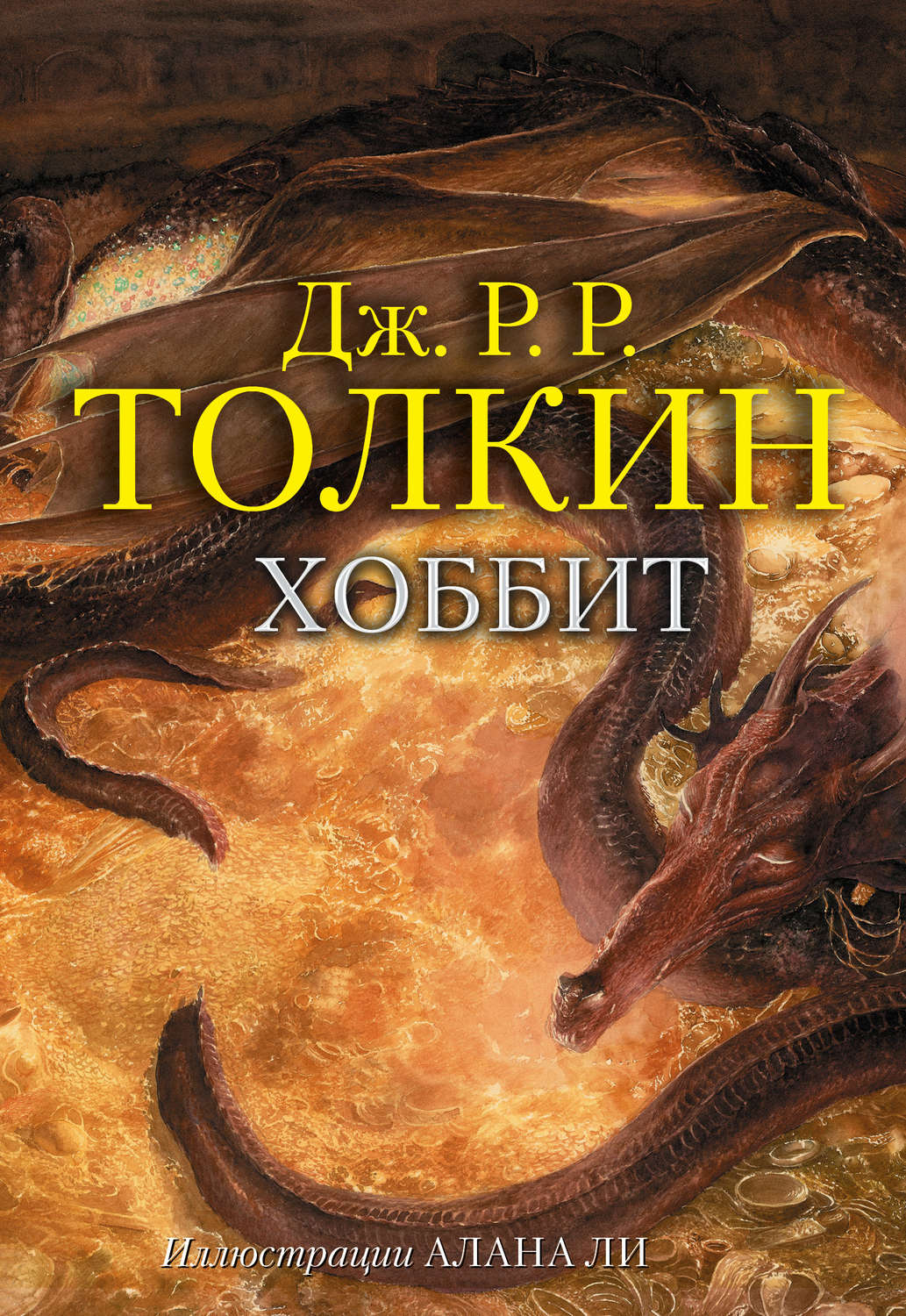 Цитаты из книги «Хоббит» Джона Толкина – Литрес