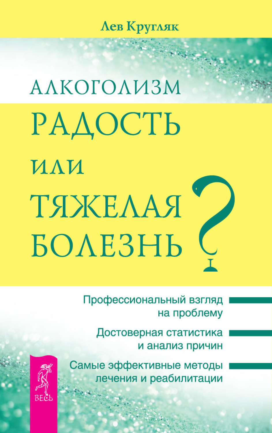 Эспераль для кодирования от алкоголизма