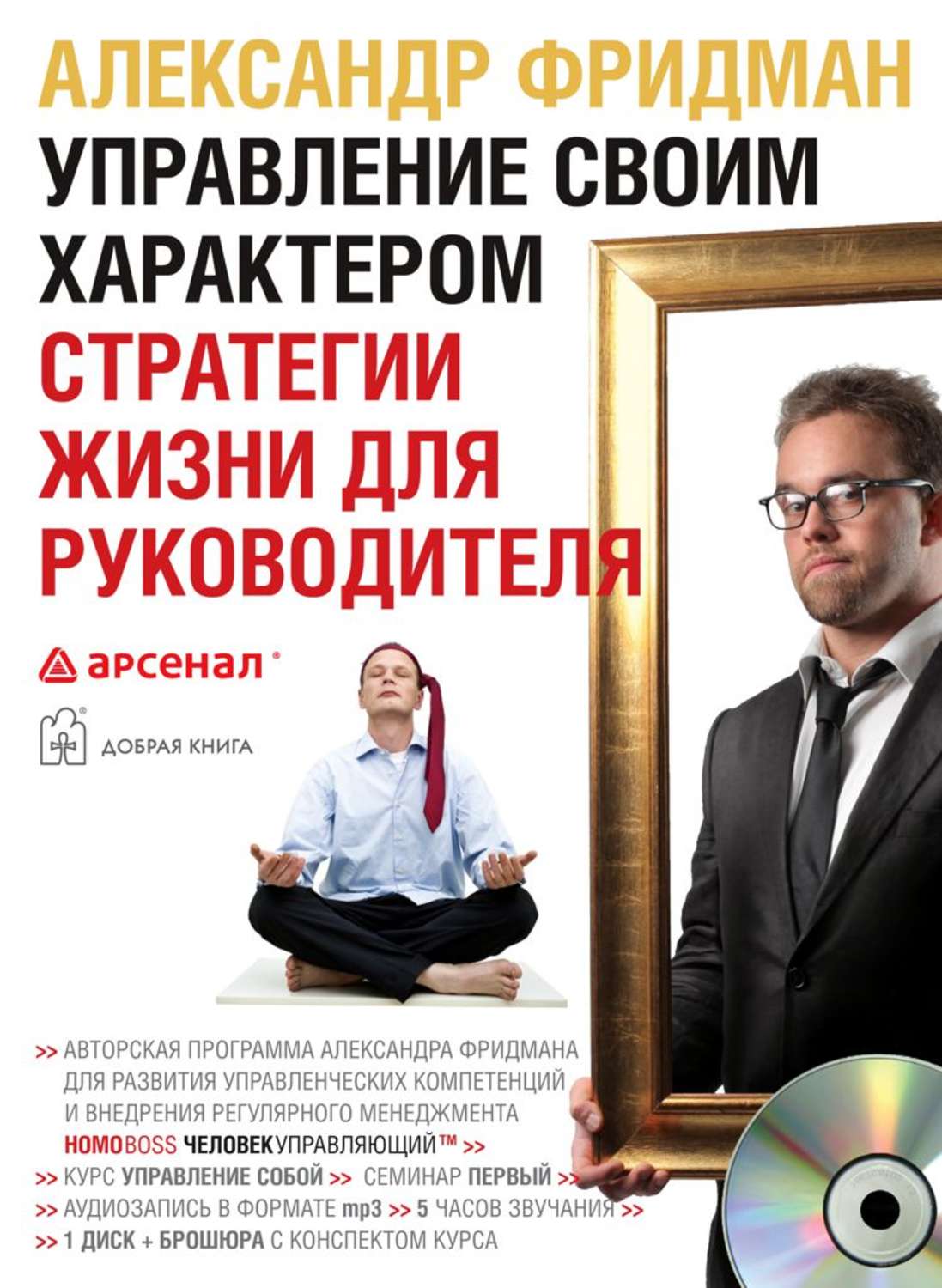 тренинг радмило лукич «эффективные продажи». книга госпожа управляющая. книги для руководителей бизнеса. радмило лукич. аудиокниги управляющая.