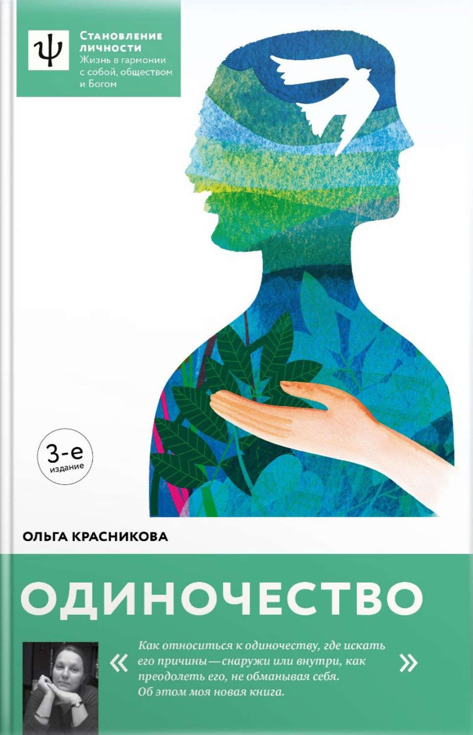 Отзывы о книге «Одиночество», рецензии на книгу Ольги Красниковой, рейтинг  в библиотеке Литрес