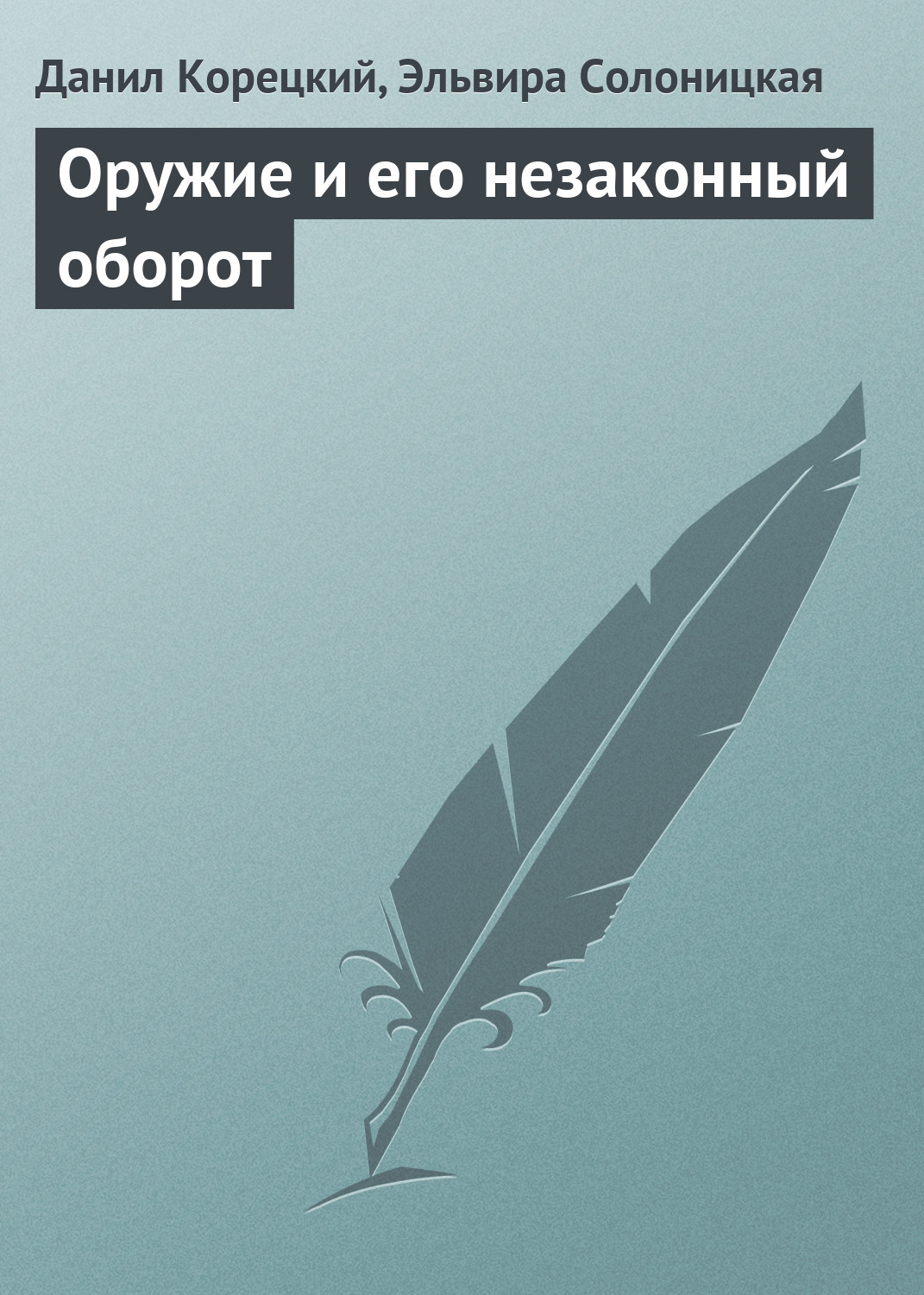 Презентация на тему незаконный оборот оружия