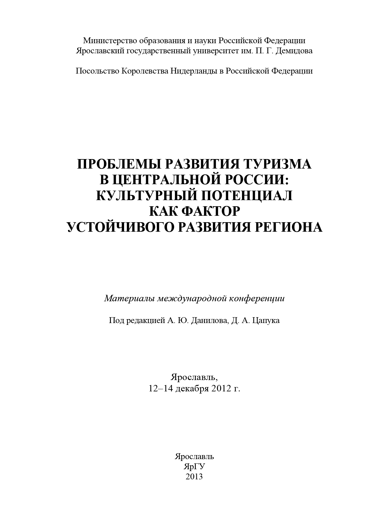 Презентация история развития туризма в россии